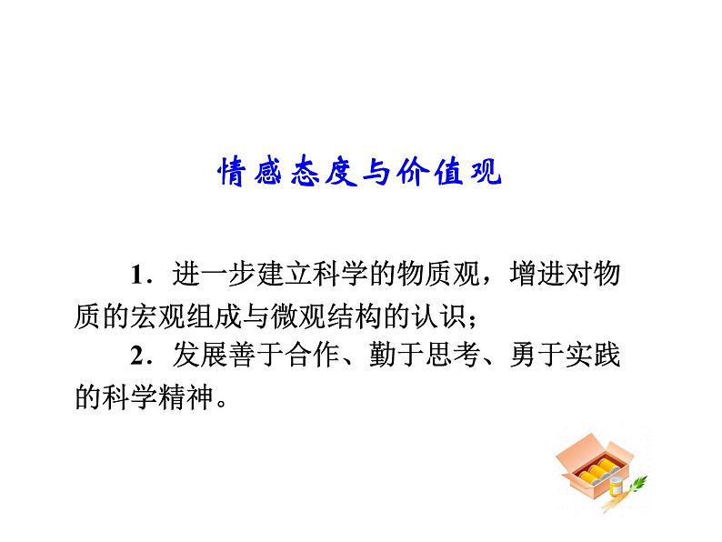 人教版九年级化学上册 第三单元 课题3 元素 教学课件第7页