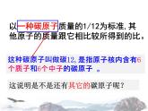 人教版九年级化学上册第3单元课题3元素