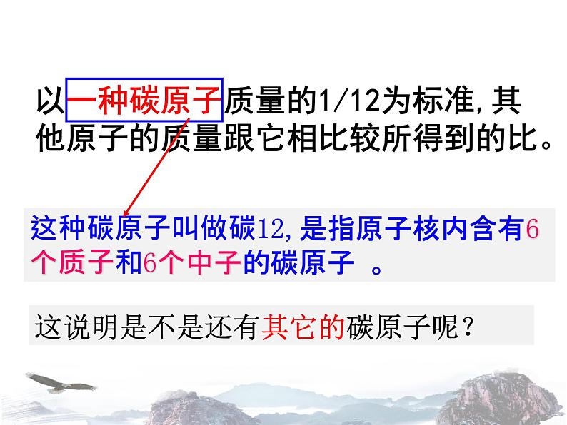 人教版九年级化学上册第3单元课题3元素第3页