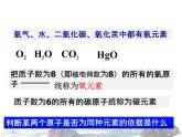 人教版九年级化学上册第3单元课题3元素