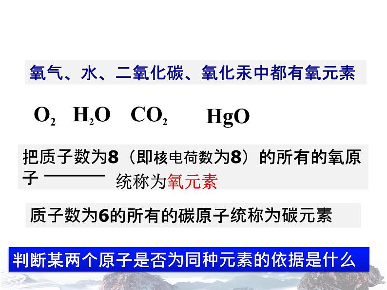 人教版九年级化学上册第3单元课题3元素第5页