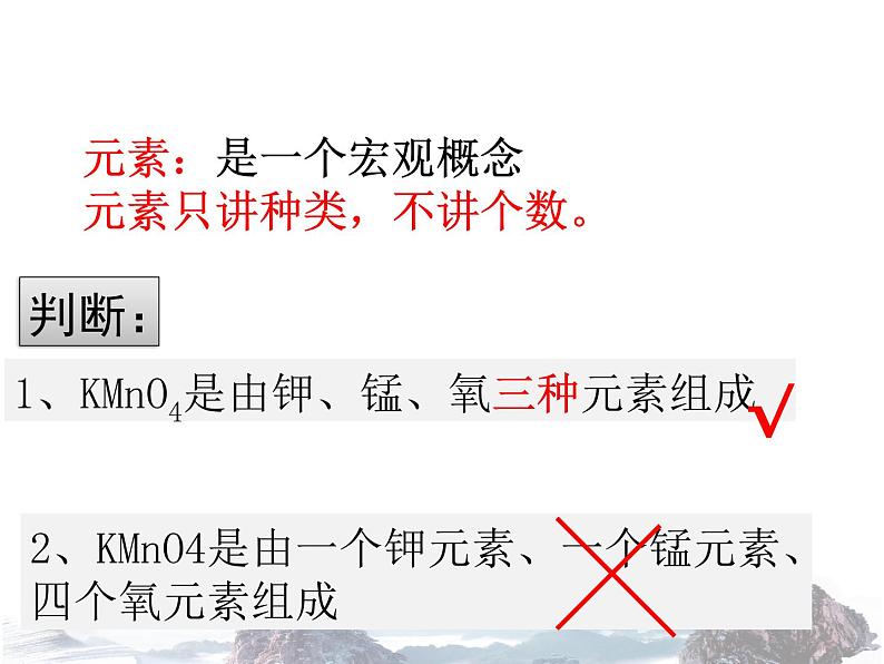 人教版九年级化学上册第3单元课题3元素第7页