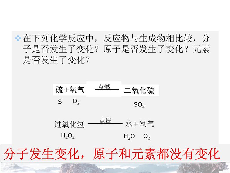 人教版九年级化学上册第3单元课题3元素第8页