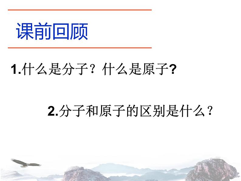 人教版九年级化学上册3.2原子的结构课件 (共23张PPT)03