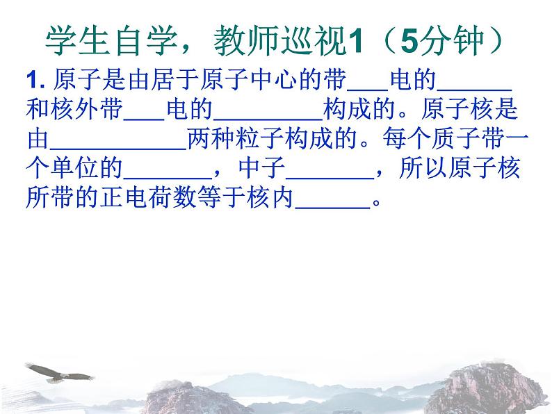 人教版九年级化学上册3.2原子的结构课件 (共23张PPT)06