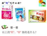 人教版九年级化学上册：3.3元素课件(共33张PPT)