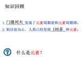 人教版九年级化学上册：3.3元素课件(共33张PPT)