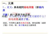 人教版九年级化学上册：3.3元素课件(共33张PPT)