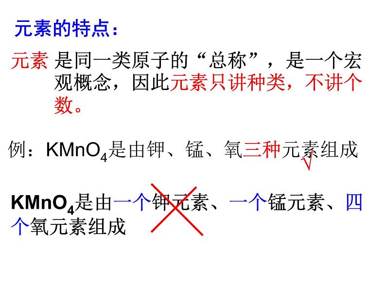 人教版九年级化学上册：3.3元素课件(共33张PPT)第7页