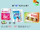 人教版九年级化学上册第3单元课题3元素