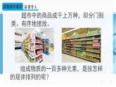 人教版九年级化学上册：3.2元素周期表 课件