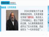 人教版九年级化学上册：3.2元素周期表 课件