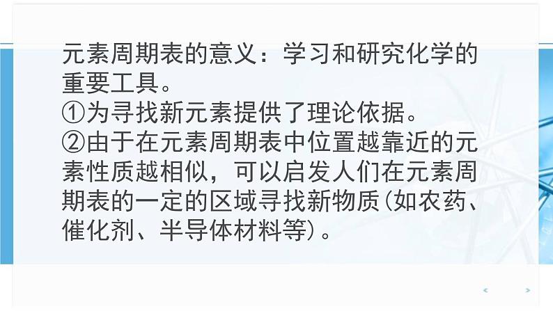 人教版九年级化学上册：3.2元素周期表 课件第6页