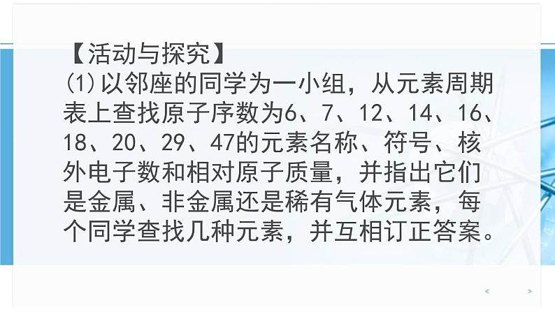 人教版九年级化学上册：3.2元素周期表 课件第7页