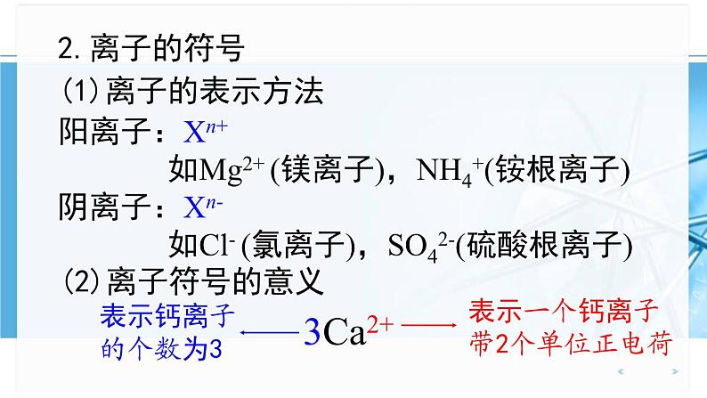 人教版九年级化学上册：第3单元 课题2 第2课时离子与相对原子质量 课件05