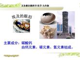 人教版九年级化学上册3.3 元素课件31张(共31张PPT)