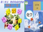 人教版九年级化学课件：3.3.元素 (共20张PPT)