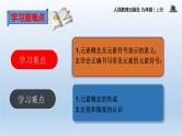 人教版九年级化学课件：3.3.元素 (共20张PPT)