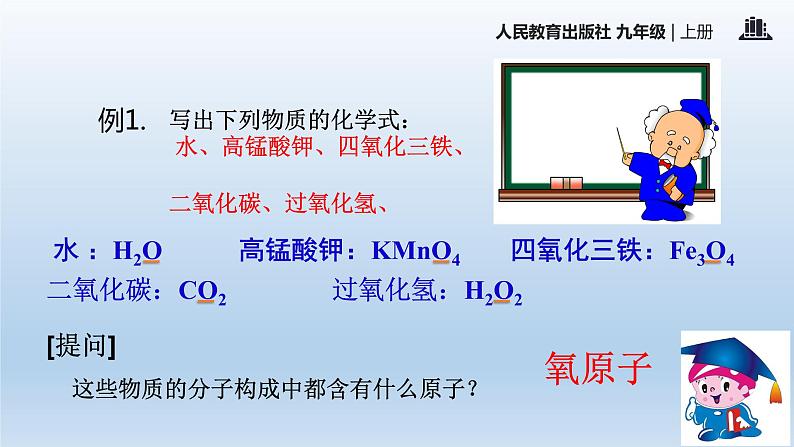 人教版九年级化学课件：3.3.元素 (共20张PPT)06