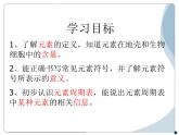 人教版九年级化学上册第三单元课题 3 元 素课件