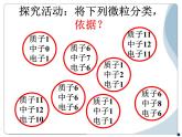 人教版九年级化学上册第三单元课题 3 元 素课件