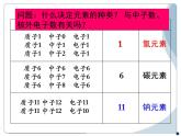 人教版九年级化学上册第三单元课题 3 元 素课件