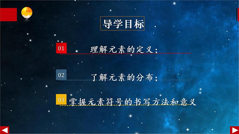 人教版九年级化学（上册）3.3《元素》课件(共22张PPT)第3页