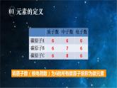 人教版九年级化学（上册）3.3《元素》课件(共22张PPT)