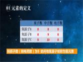 人教版九年级化学（上册）3.3《元素》课件(共22张PPT)