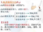 九年级化学上册 第4单元 课题3 水的组成课件 新人教版