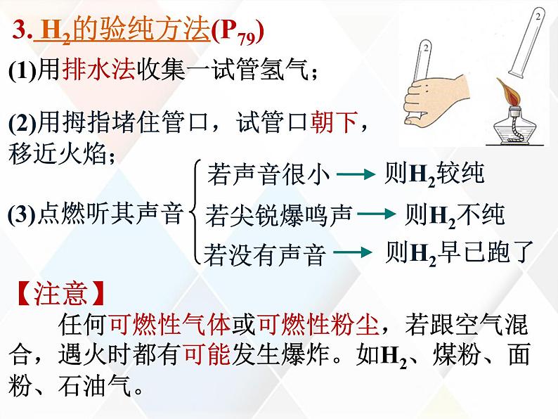 九年级化学上册 第4单元 课题3 水的组成课件 新人教版03