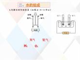 九年级化学上册 第4单元 课题3 水的组成课件 新人教版