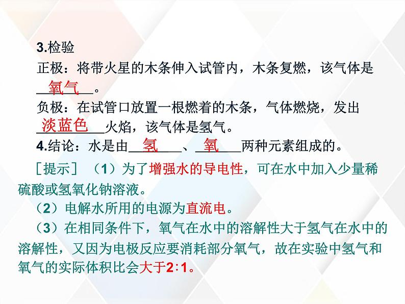 九年级化学上册 第4单元 课题3 水的组成课件 新人教版07