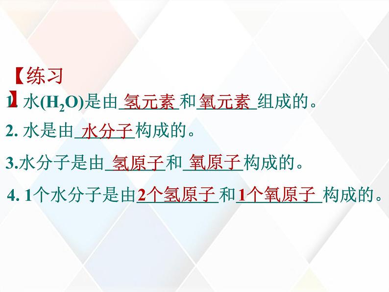 九年级化学上册 第4单元 课题3 水的组成课件 新人教版08