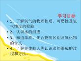 九年级化学上册第四单元 课题3水的组成