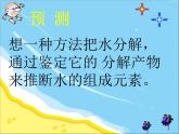 九年级化学上册第四单元 课题3水的组成