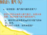 九年级化学上册第四单元 课题3水的组成