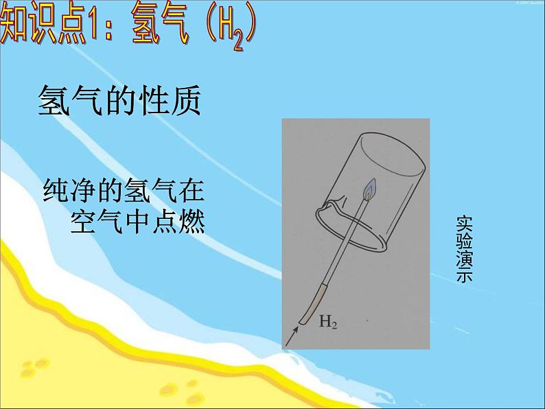 九年级化学上册第四单元 课题3水的组成05