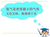 人教版化学九上第四单元课题3水的组成