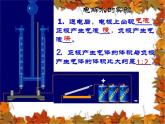 人教版九年级化学4.3水的组成 课件(共15张PPT)