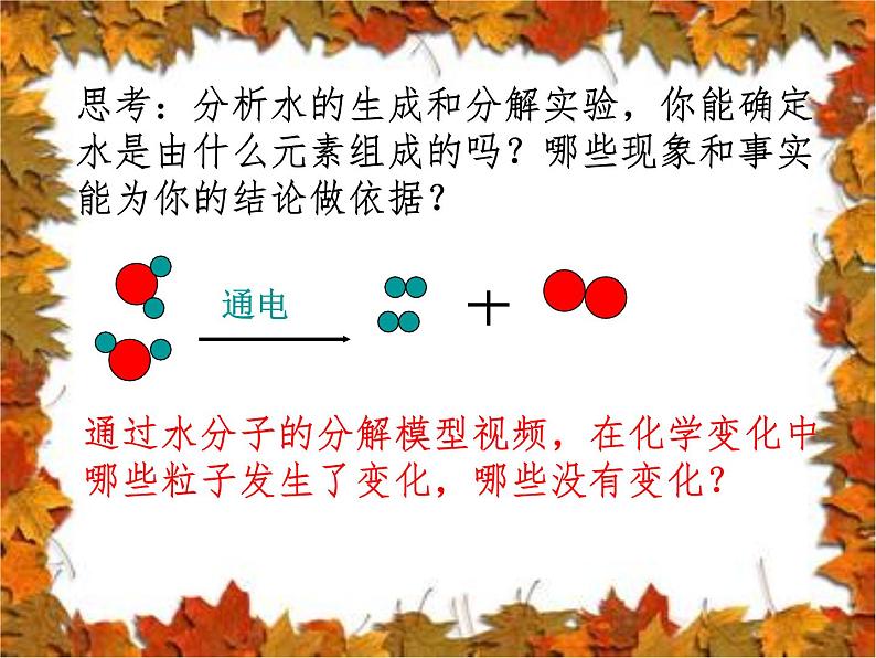 人教版九年级化学4.3水的组成 课件(共15张PPT)07