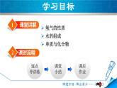 人教版九年级化学4.3《水的组成》教学课件