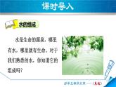 人教版九年级化学4.3《水的组成》教学课件