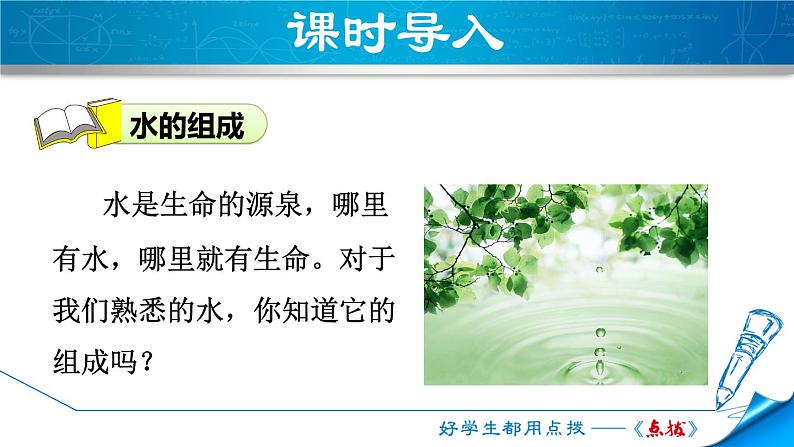 人教版九年级化学4.3《水的组成》教学课件第3页