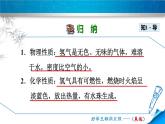 人教版九年级化学4.3《水的组成》教学课件