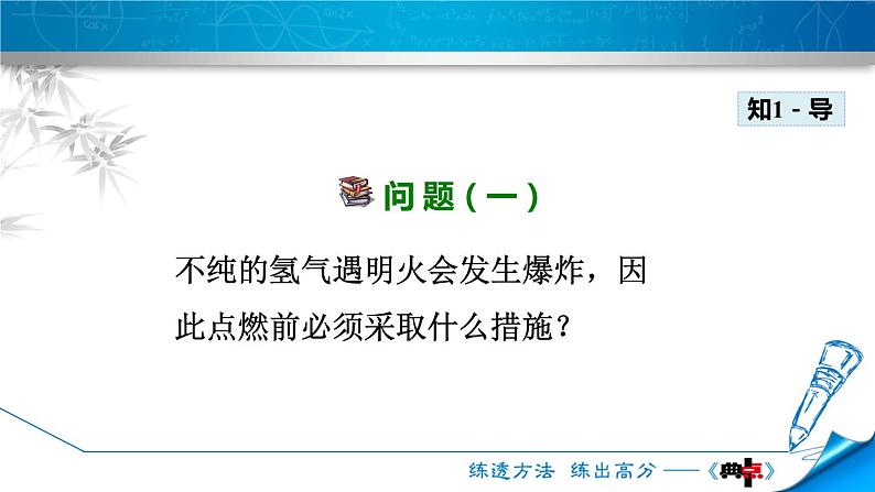 人教版九年级化学4.3《水的组成》教学课件第6页