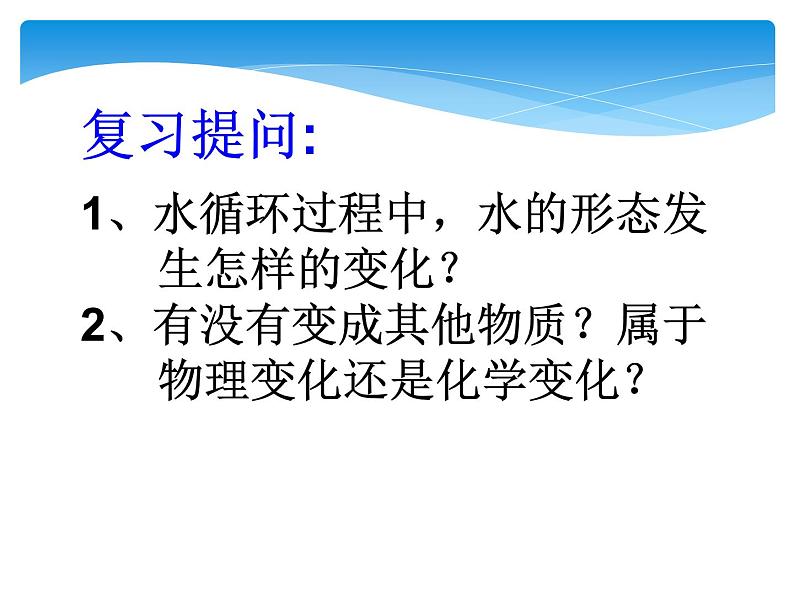 人教版九年级化学4.3水的组成 课件(共16张PPT)02