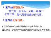 人教版九年级化学4.3水的组成 课件(共16张PPT)