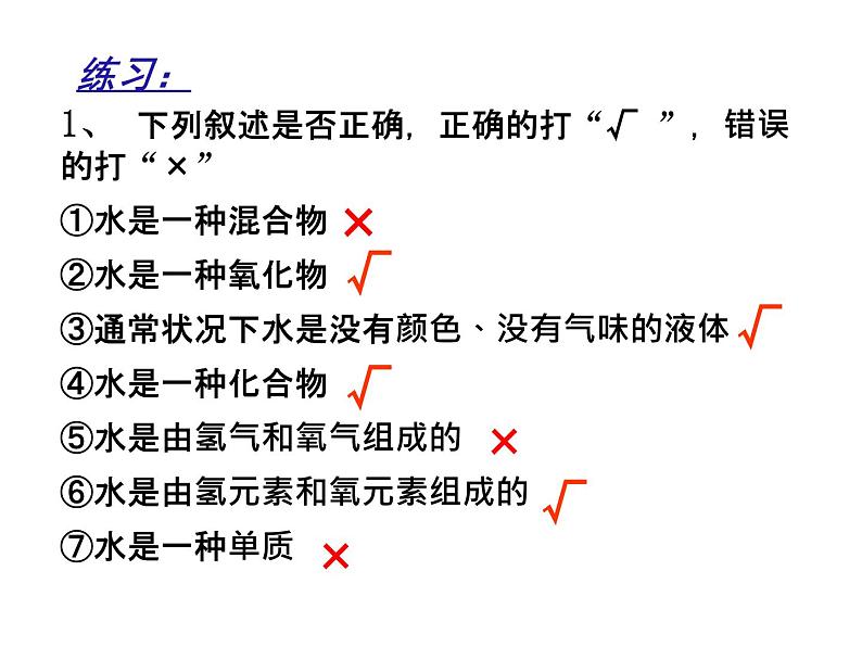人教版九年级化学课件4.3水的组成 第2课时第7页