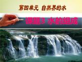 人教版九年级化学课件4.3课题三水的组成